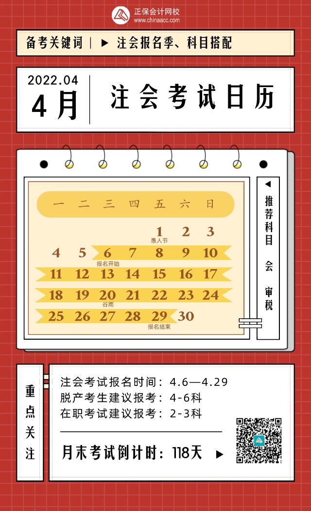 2022年CPA考試日歷表！建議收藏！