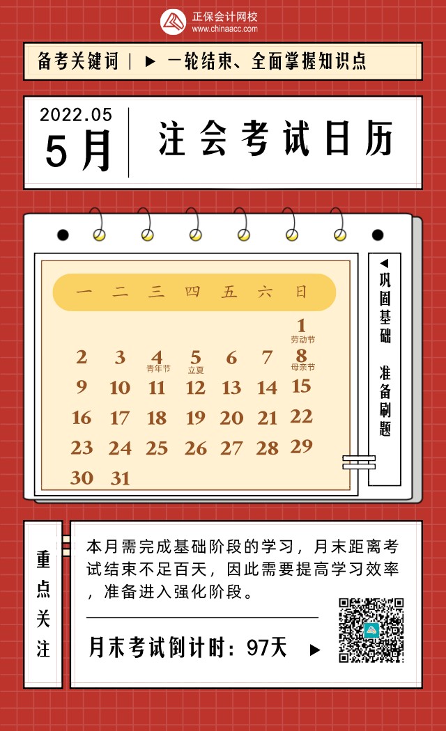2022年CPA考試日歷表！建議收藏！