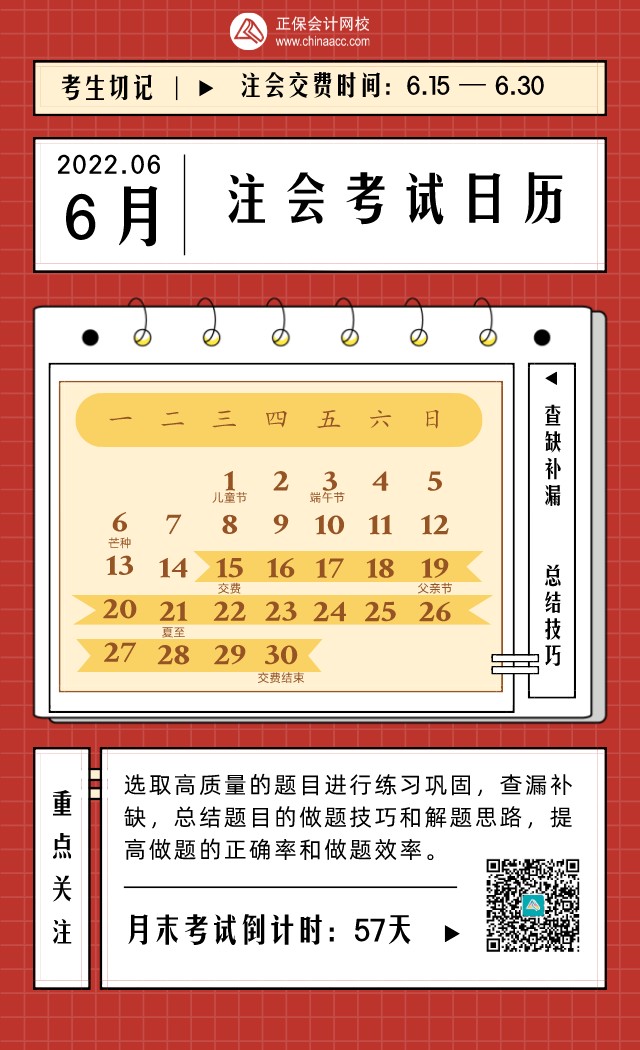 2022年CPA考試日歷表！建議收藏！