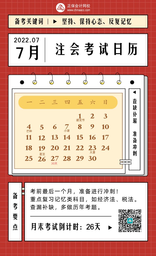 2022年CPA考試日歷表！建議收藏！