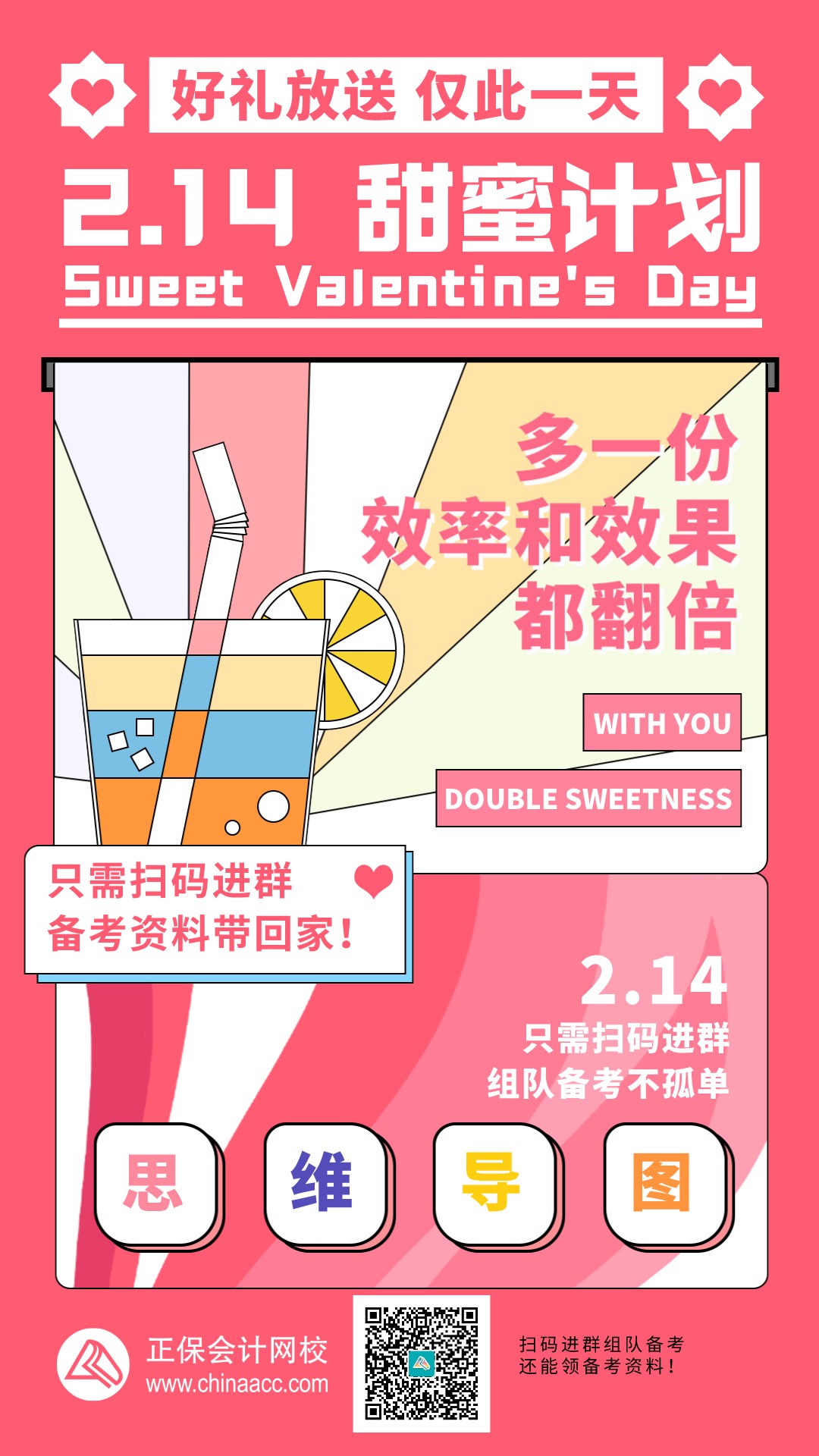 【真香】準CPAer的情人節(jié)福利已到賬！快來查收