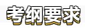 【春華秋實(shí)】初級會計備考學(xué)習(xí)計劃第八周(03.14~03.20)