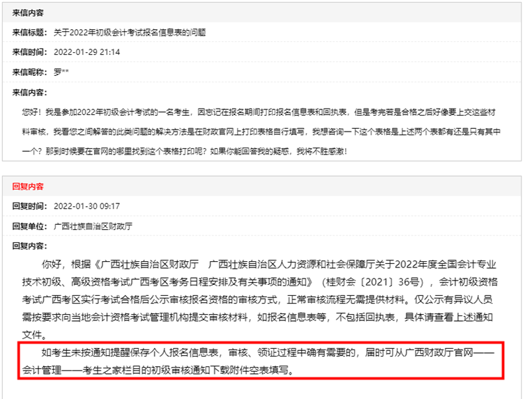 提醒：2022初級報名信息表補打印入口開啟！錯過將影響考試和領(lǐng)證！