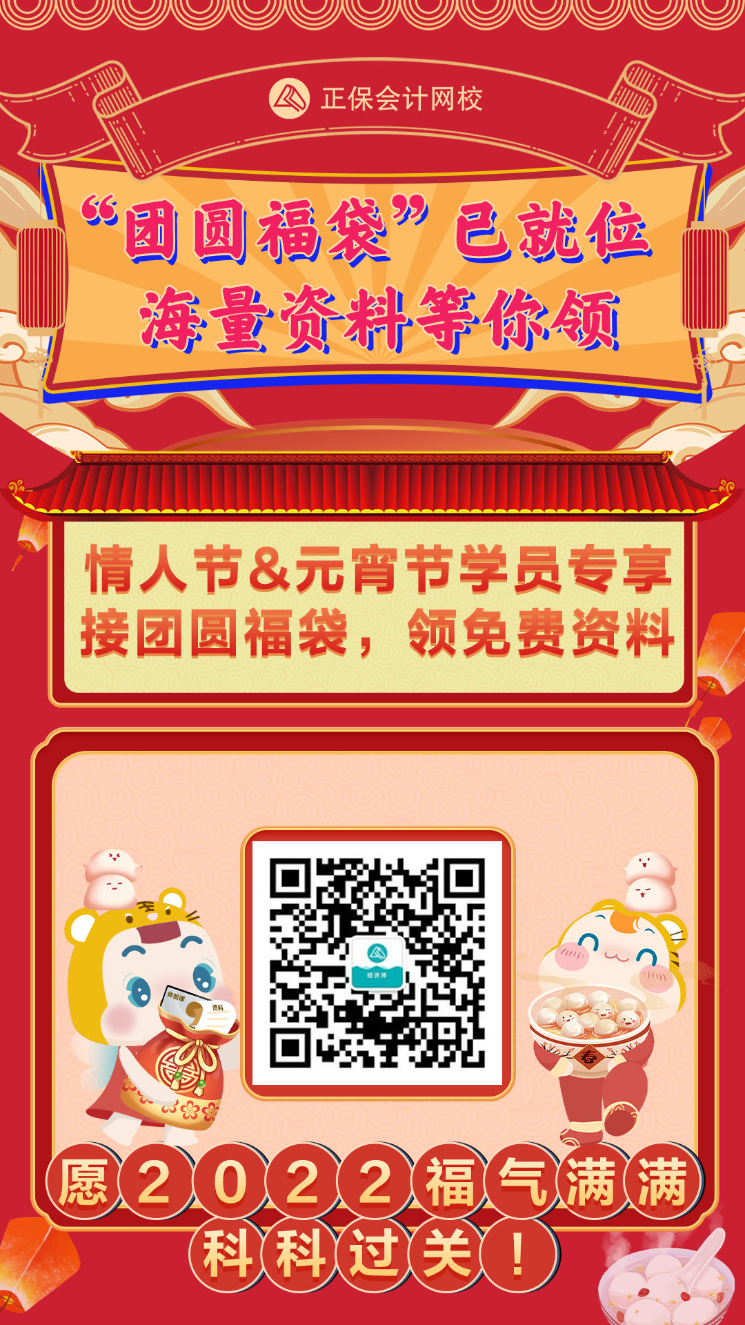 【情人節(jié)&元宵節(jié)】高經(jīng)學(xué)員我們要“年”在一起過節(jié)！