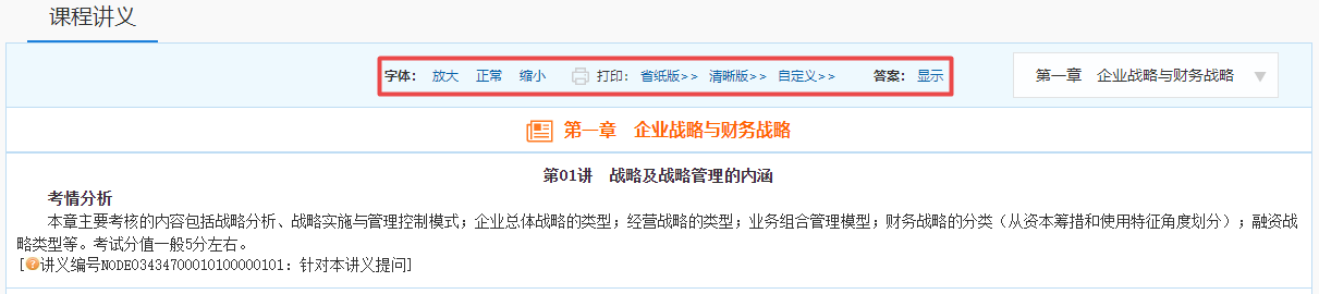 高會開卷考試  能帶講義進(jìn)考場嗎？課程講義該如何下載？