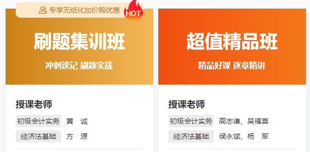 精品班vs集訓(xùn)班 備考初級(jí)到底選哪個(gè)好？