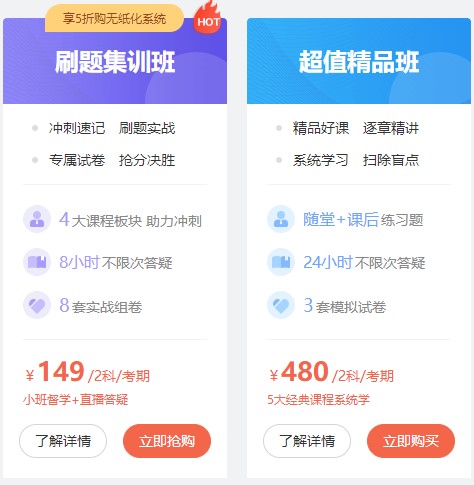 精品班vs集訓(xùn)班 備考初級(jí)到底選哪個(gè)好？