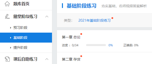 2022年中級(jí)會(huì)計(jì)職稱預(yù)習(xí)階段怎么做題？做哪些題？
