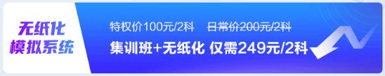 初級會計考前刷題集訓班已開課！買好課準備開學了嗎？