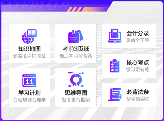 初級會計考前刷題集訓班已開課！買好課準備開學了嗎？