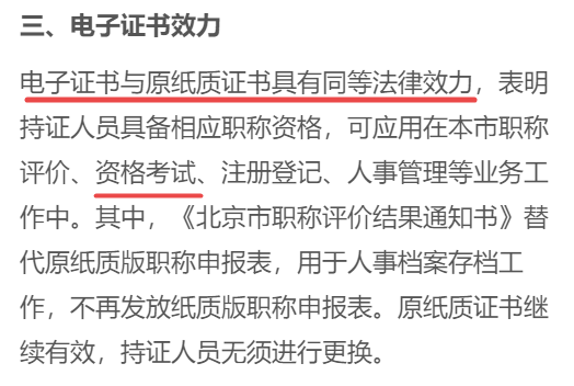 高級(jí)職稱電子證申請(qǐng)免試資產(chǎn)評(píng)估師