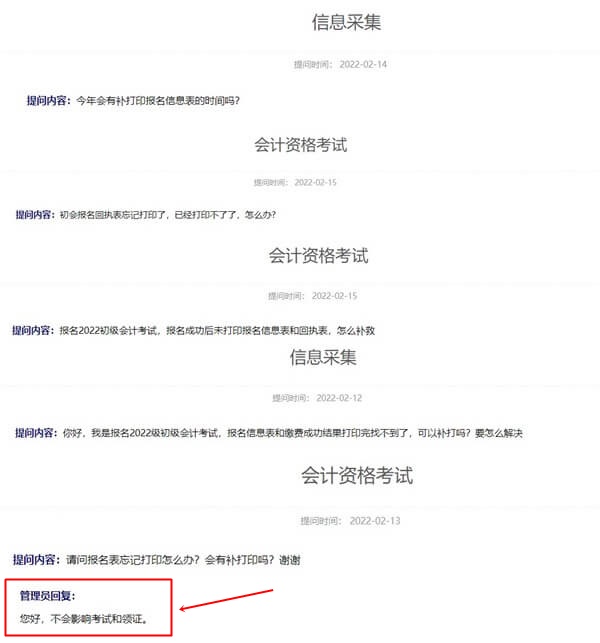 不打印報名信息表和回執(zhí)表影響初級會計考試和領(lǐng)證嗎？