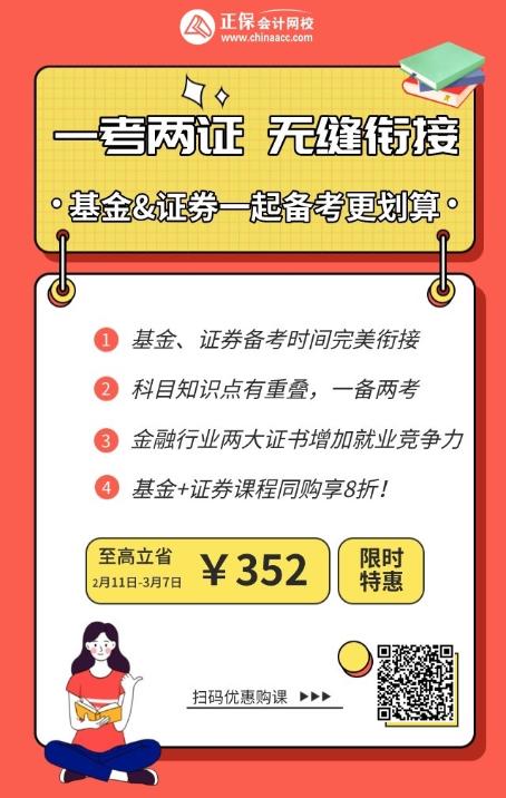 通知：3月基金從業(yè)資格考試報(bào)名入口開通！