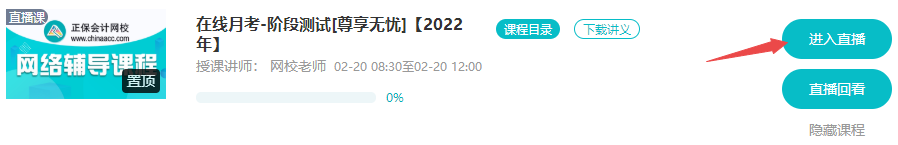 注意啦！2022初級會計(jì)尊享無憂班月考2月20日舉行！