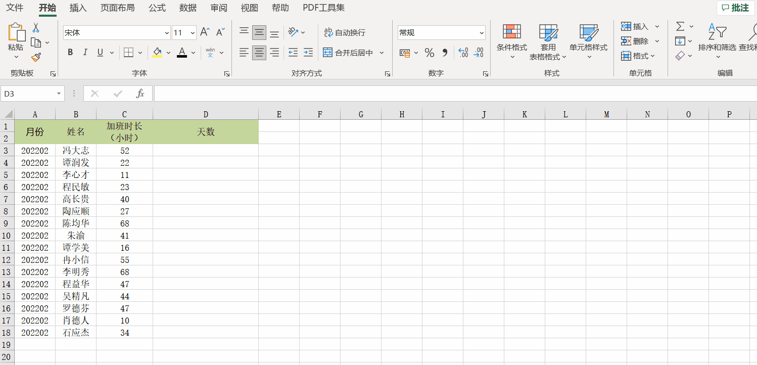 用int、mod嵌套將加班小時(shí)換算為天數(shù)的操作方法！