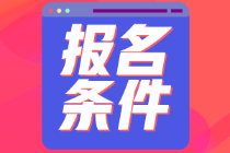 高中學(xué)歷能報(bào)名吉林初級(jí)會(huì)計(jì)職稱(chēng)考試嗎？
