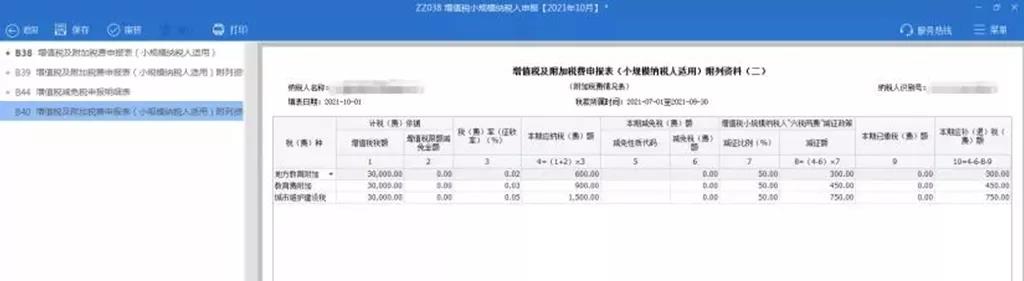超全！節(jié)后辦稅指南之申報(bào)篇