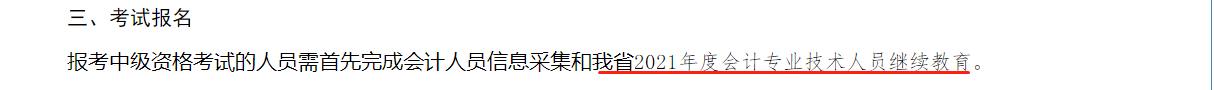 報名2022年中級會計考試 會計工作年限和繼續(xù)教育有關系嗎？