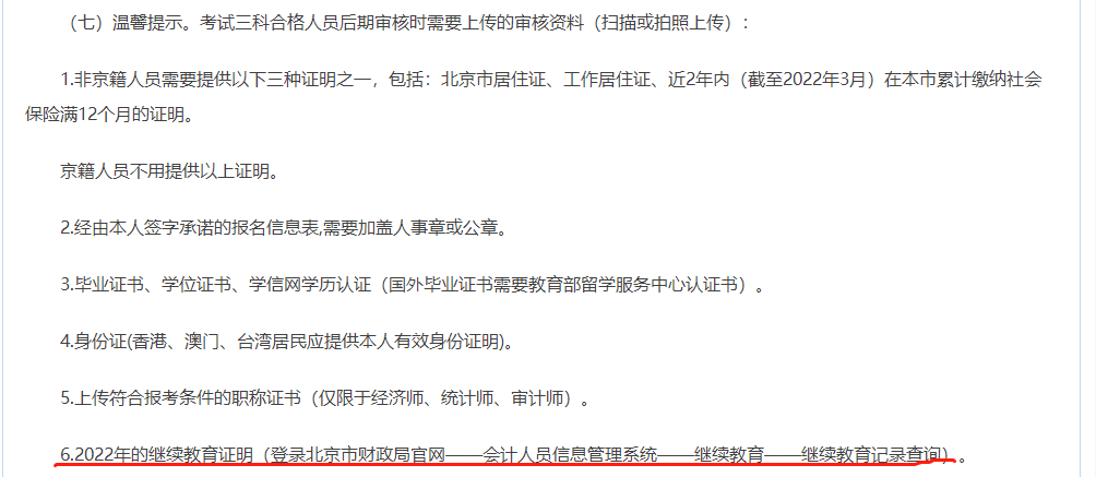 報名2022年中級會計考試 會計工作年限和繼續(xù)教育有關系嗎？
