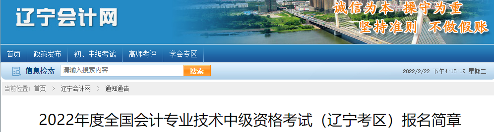 取消成績(jī)并計(jì)入誠(chéng)信檔案！填寫2022中級(jí)會(huì)計(jì)報(bào)考信息務(wù)必真實(shí)！