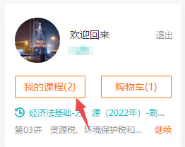 已購初級會計考前刷題集訓(xùn)班！聽課流程來啦！解決看課疑問！