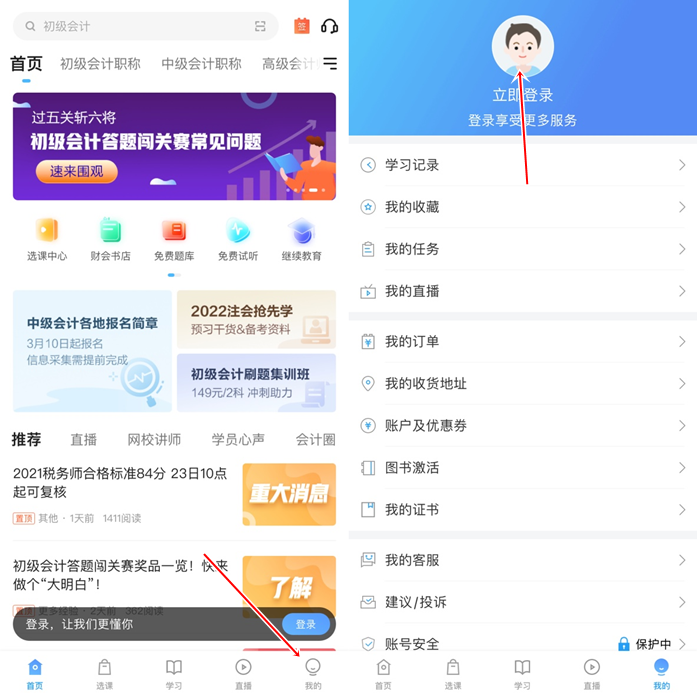 已購初級會計考前刷題集訓(xùn)班！聽課流程來啦！解決看課疑問！