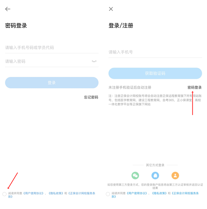已購初級會計考前刷題集訓(xùn)班！聽課流程來啦！解決看課疑問！