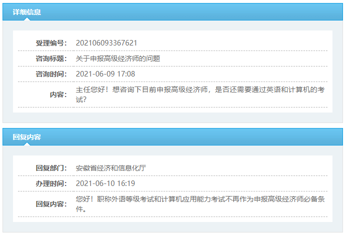 想考高級經濟師但是聽說還要考英語和計算機？真or假？