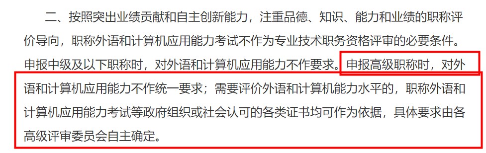想考高級經濟師但是聽說還要考英語和計算機？真or假？