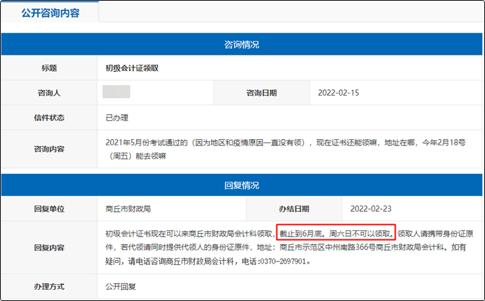 河南商丘2021年初級會計證書領(lǐng)取截止時間為？