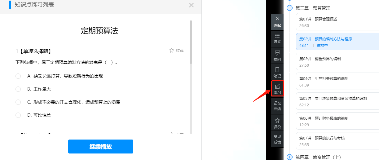 中級(jí)會(huì)計(jì)實(shí)務(wù)太難學(xué)了！學(xué)了后面忘了前面 怎么辦？