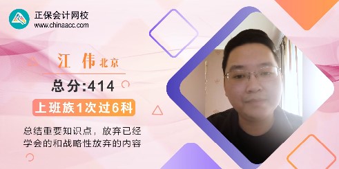 2021年注會(huì)高分學(xué)員圖集！高分秘籍大揭秘！