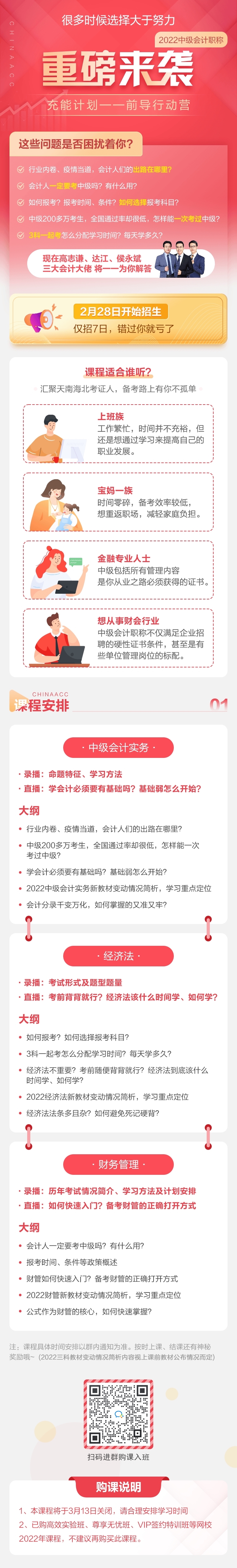 2022中級(jí)前導(dǎo)行動(dòng)營(yíng)！講講報(bào)考前的那些事！1元即可解鎖！