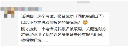 初級會計報名被取消？及時查看報名狀態(tài) 注意警惕詐騙信息！