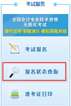 初級會計報名被取消？及時查看報名狀態(tài) 注意警惕詐騙信息！