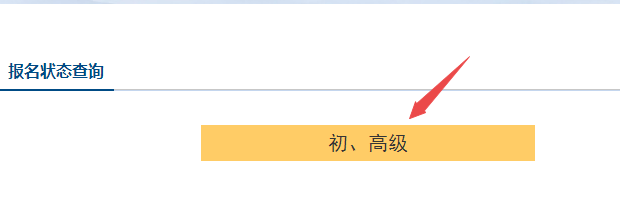 初級會計報名被取消？及時查看報名狀態(tài) 注意警惕詐騙信息！