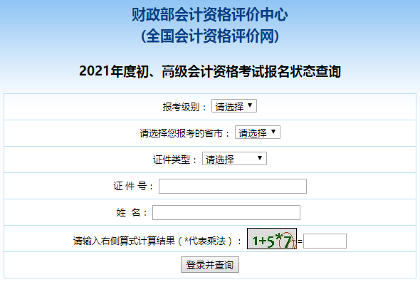 初級會計報名被取消？及時查看報名狀態(tài) 注意警惕詐騙信息！