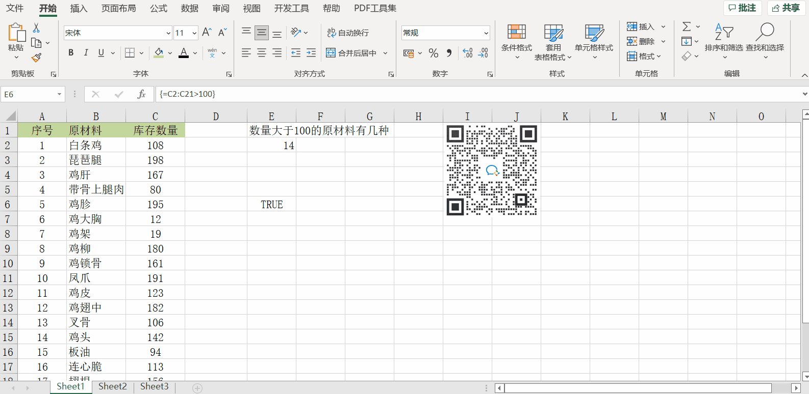 sum函數(shù)除了用來求和，還能用來統(tǒng)計個數(shù)！操作來啦！