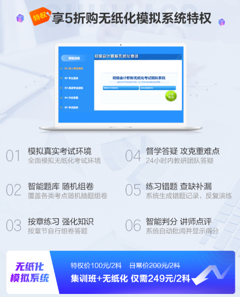 初級會計無紙化模擬系統(tǒng)是只有幾套試卷嗎？
