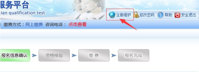 福州高級經(jīng)濟(jì)師考試網(wǎng)上報名信息修改簡易指南