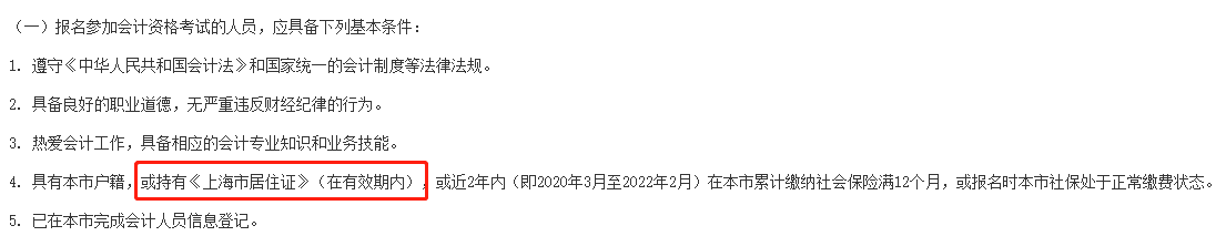 報名2022年中級會計考試需要居住證？！報名前須提前準(zhǔn)備