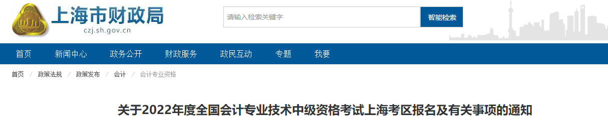 報名2022年中級會計考試需要居住證？！報名前須提前準(zhǔn)備
