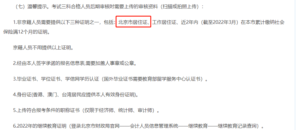 報名2022年中級會計考試需要居住證？！報名前須提前準(zhǔn)備