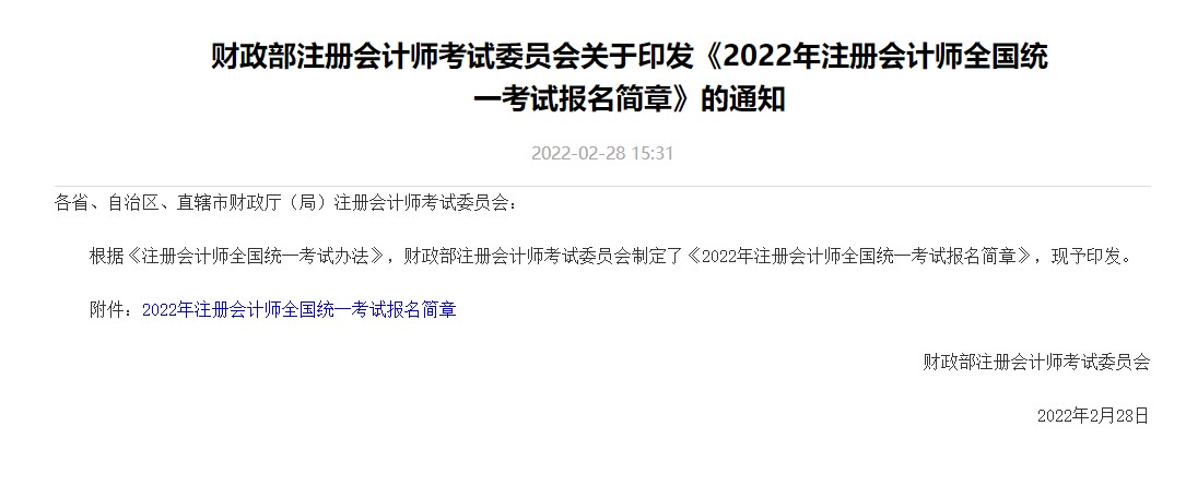2022注會報(bào)名時(shí)間公布！高級經(jīng)濟(jì)師報(bào)名時(shí)間何時(shí)公布？