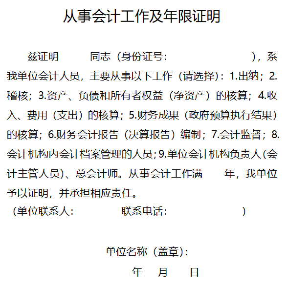2022年中級(jí)會(huì)計(jì)報(bào)名條件會(huì)計(jì)工作年限是如何要求的？怎么證明？