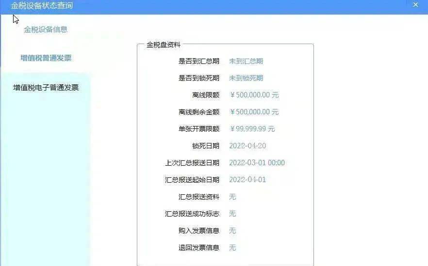 3月征期至15日！金稅盤、稅控盤、稅務(wù)UKey抄報(bào)操作來(lái)啦~ 