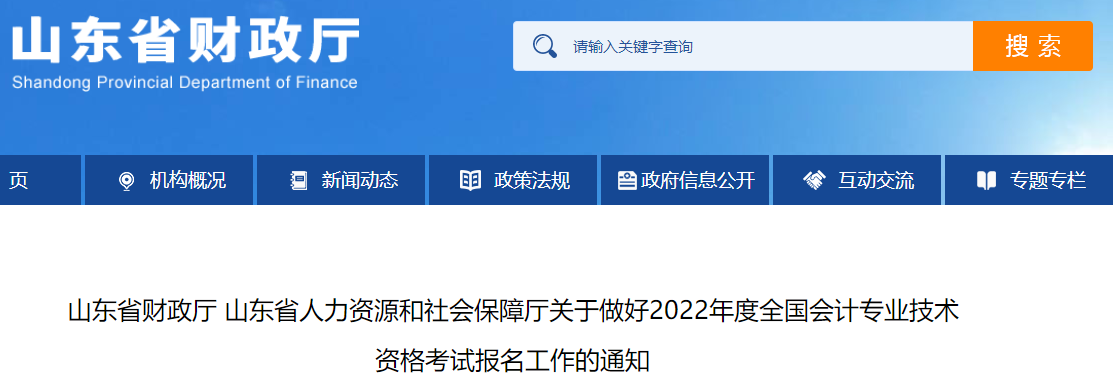 2022年中級會計(jì)職稱報名3月10日開啟 5地明確沒有補(bǔ)報名！