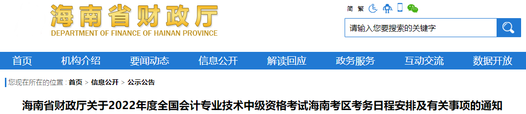 2022年中級會計(jì)職稱報名3月10日開啟 5地明確沒有補(bǔ)報名！