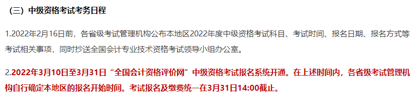 2022中級會計(jì)職稱報名3月10日開啟 這些不注意會導(dǎo)致報名失??！