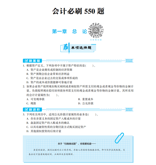 初級會計(jì)《必刷550題》——你的刷題神器！3.5折搶購>